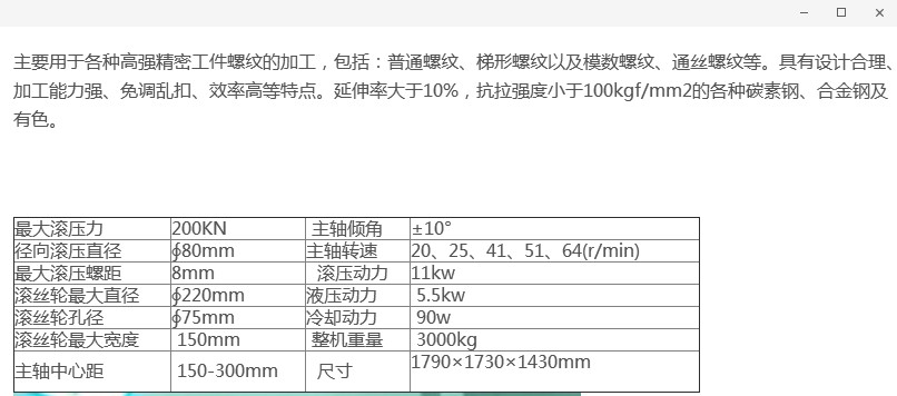 215型滚丝机.JPG